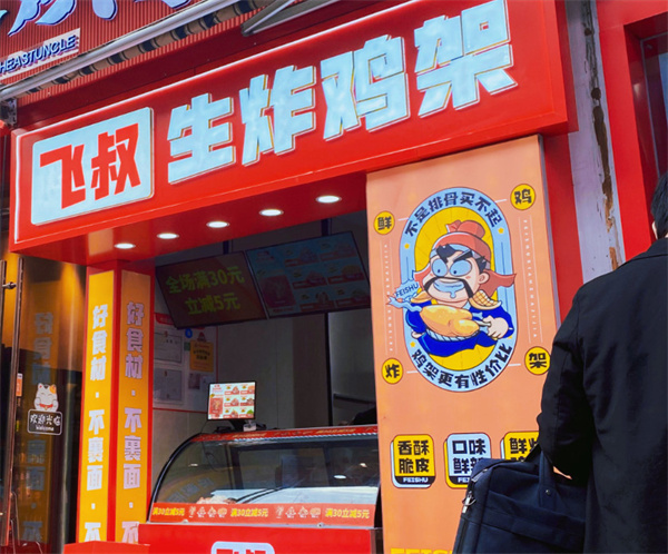 飞叔生炸鸡架加盟
